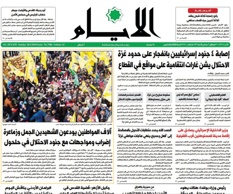 שער אל איאם