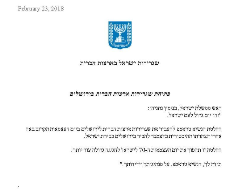 הודעת שגרירות ארצות הברית