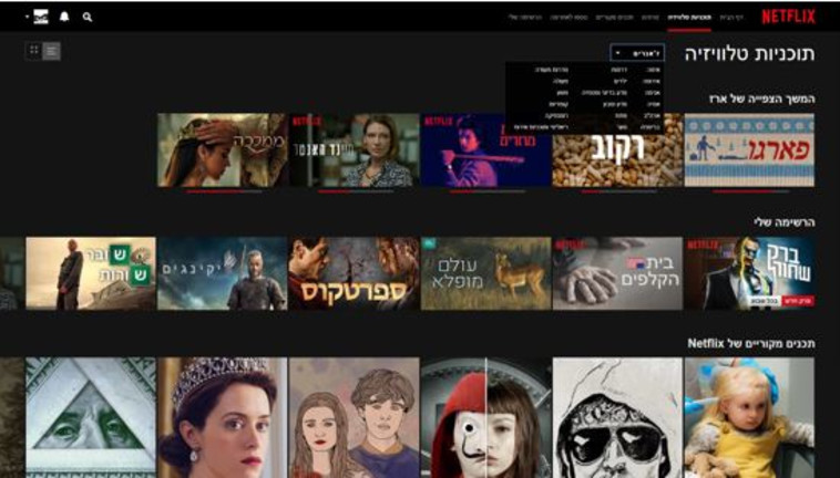 נטפליקס. צילום מסך