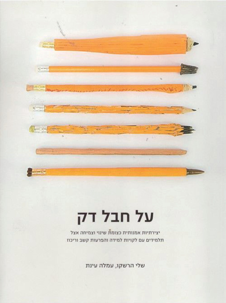 על חבל דק. עטיפה 