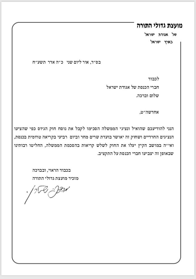 מכתב מועצת גדולי התורה