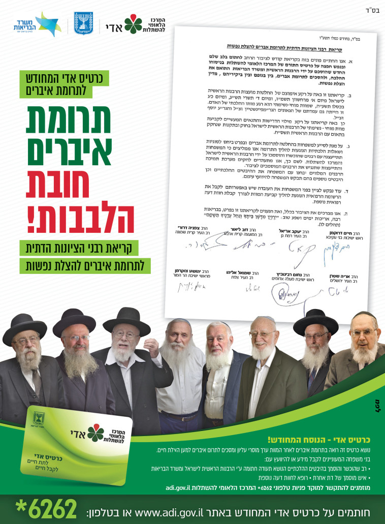 קמפיין המעודד חתימה על כרטיס אדי לתרומת איברים בקרב המגזר הדתי קמפיין המעודד חתימה על כרטיס אדי לתרומת איברים בקרב המגזר הדתי