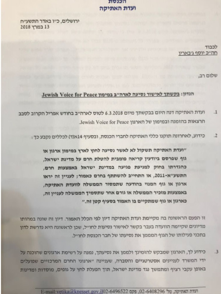 המסמך שהועבר לח"כ ג'בארין
