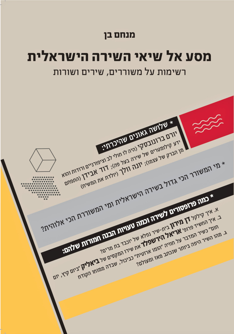 מחדש - עטיפת שיאי השירה. עטיפה 