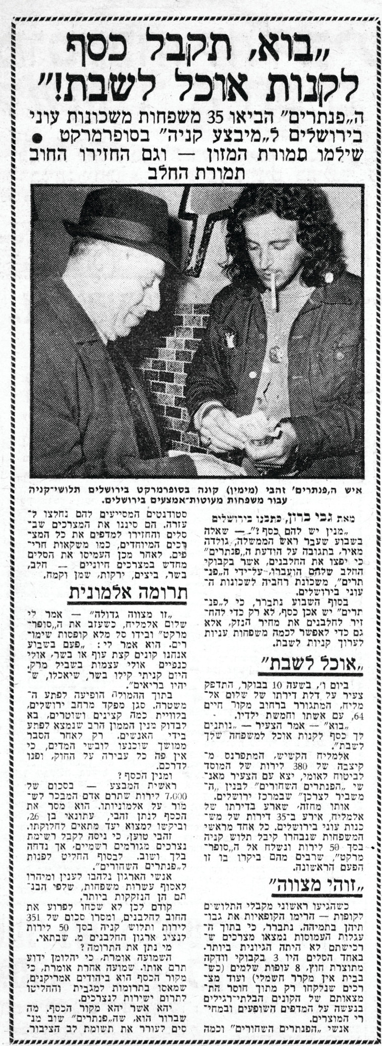 נתן זהבי קונה בסופרמרקט תלושים עבור משפחות מעוטות יכולת בי-ם. צילום: נתן זהבי, רפרודוקציה נתן זהבי קונה בסופרמרקט תלושים עבור משפחות מעוטות יכולת בי-ם. צילום: נתן זהבי, רפרודוקציה