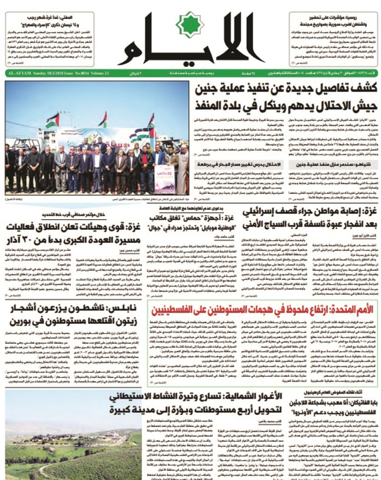 &quot;אג'נדה של הקצנה&quot;. העיתונים &quot;אל־קודס&quot;