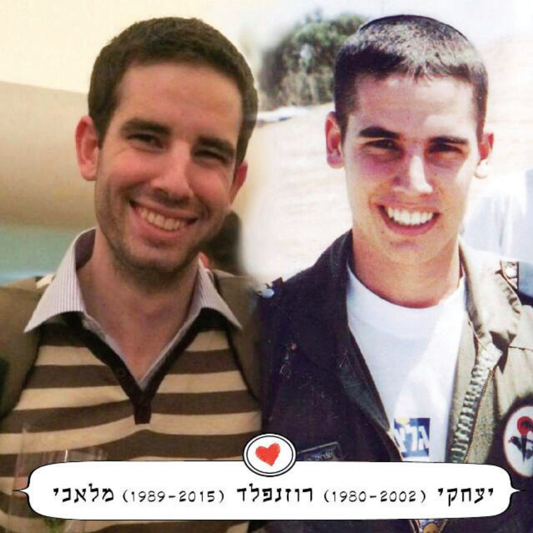 יצחקי ומלאכי רוזנפלד ז&quot;ל. צילום: באדיבות המשפחה