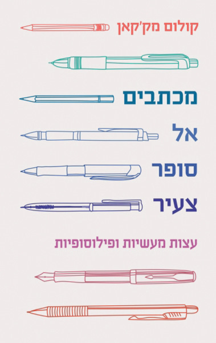 מכתבים אל סופר צעיר. מכתבים אל סופר צעיר
