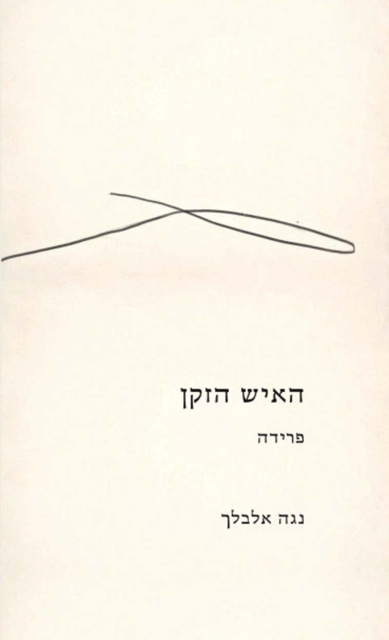 האיש הזקן. עטיפה