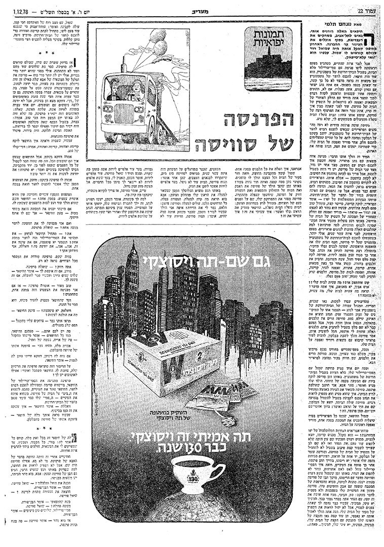 הטור שפורסם ב&quot;מעריב&quot; ב־1 בדצמבר 1978. צילום: ארכיון