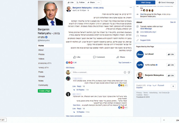 דף הפייסבוק של נתניהו. נמתין לתגובות הגולשים ואז נחליט. צילום מסך דף הפייסבוק של נתניהו. נמתין לתגובות הגולשים ואז נחליט. צילום מסך