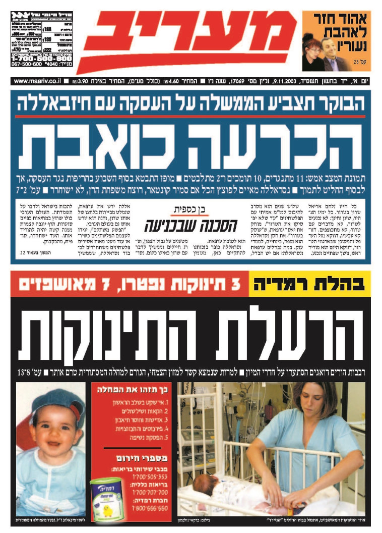 &quot;זיכרונות לא פשוטים&quot;. הפרסום ב&quot;מעריב&quot; מ־2003, עם התפוצצות הפרשה