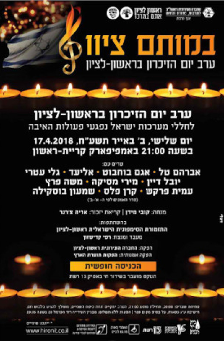 ההזמנה לטקס יום הזיכרון בראשון לציון. צילום מסך