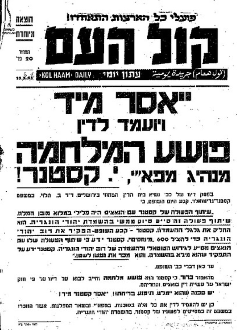 כרזה נגד קסטנר. קרדיט: ללא