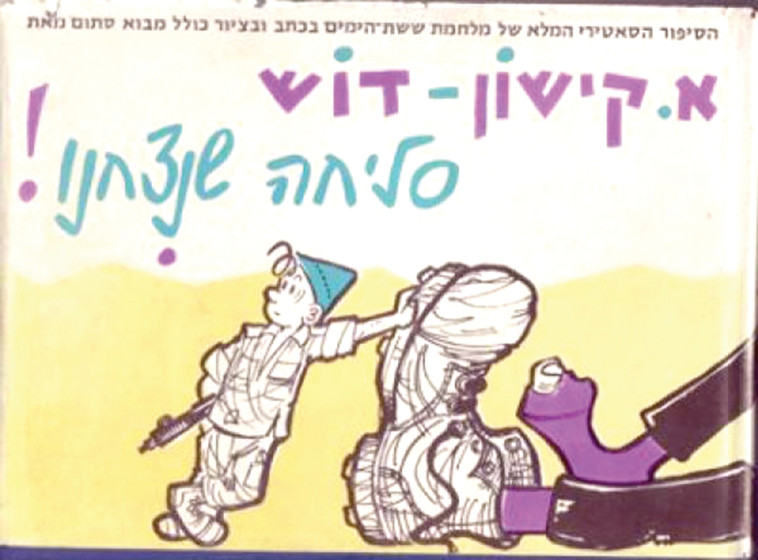 עטיפת הספר "סליחה שניצחנו" עטיפת הספר "סליחה שניצחנו"