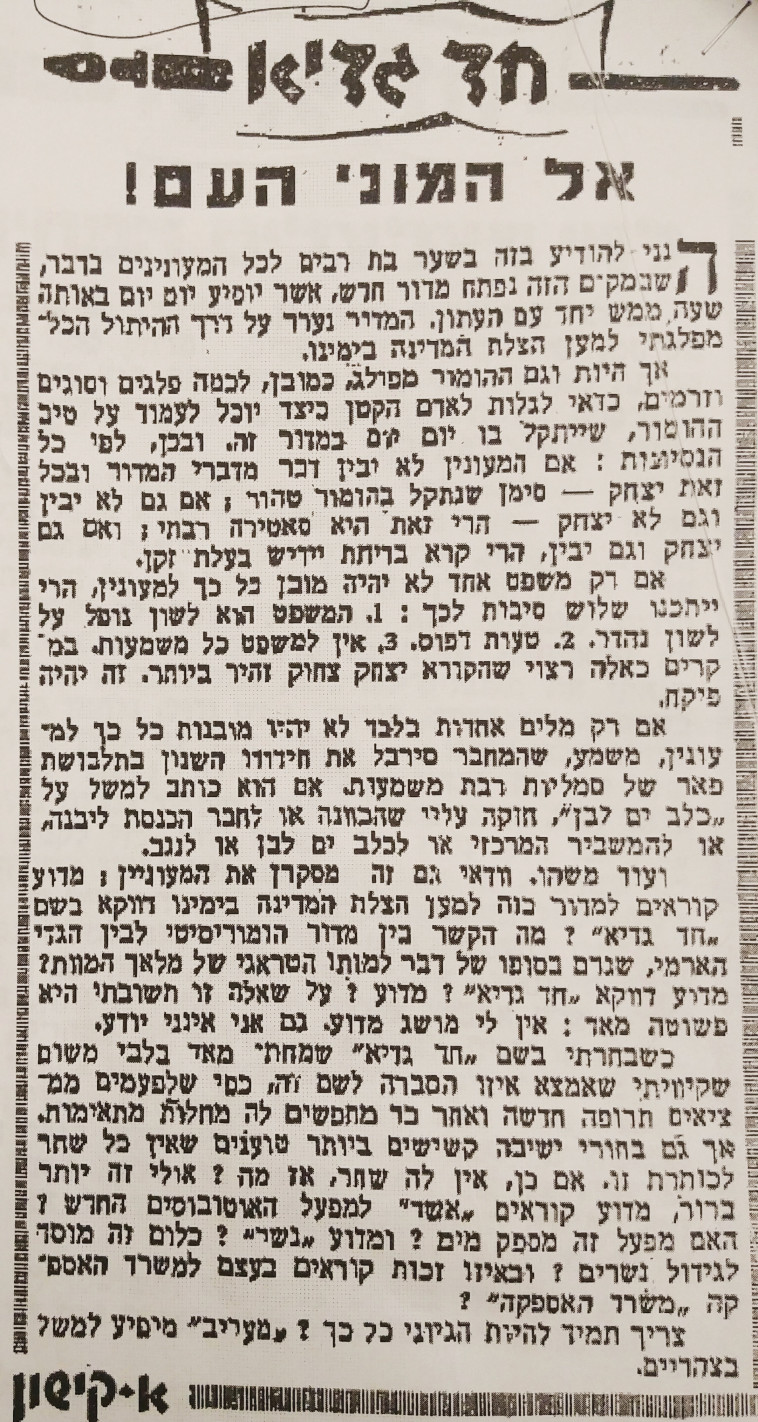 הטור הראשון של קישון במעריב הטור הראשון של קישון במעריב