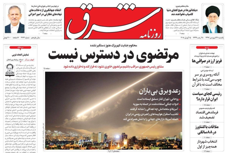 רעם וברק ללא גשם&quot;. עיתון א-שארק לאחר תקיפת בעלות הברית 