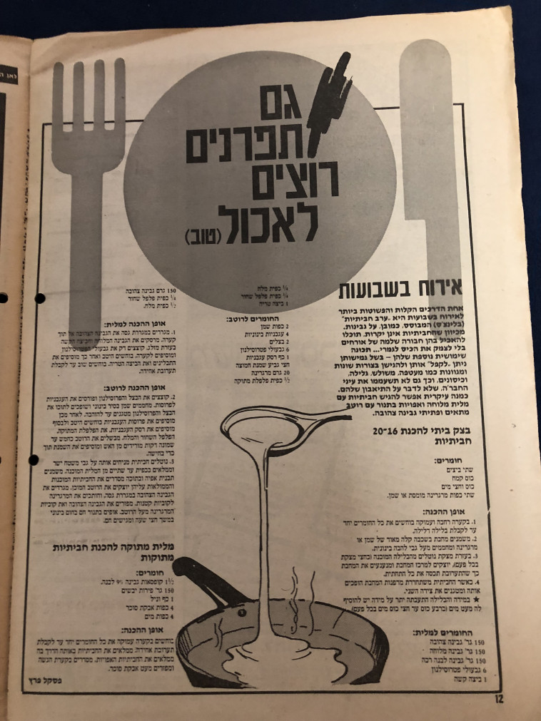 המתכונים הנוסטלגיים ב'מעריב'. צילום: פסקל פרץ-רובין המתכונים הנוסטלגייים ב'מעריב'. צילום: פסקל פרץ-רובין