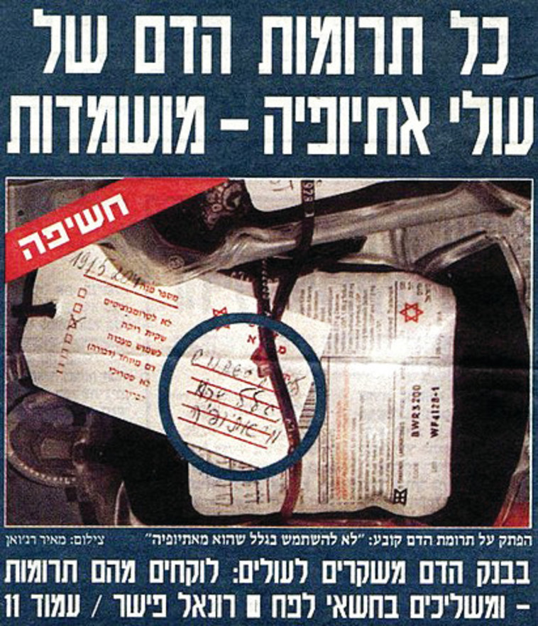 פרשת השמדת תרומות הדם של עולי אתיופיה - 24.1.1996. צילום: ארכיון מעריב 24.1.1996. צילום:ארכיון מעריב-פרשת השמדת תרומות הדם של עולי אתיופיה