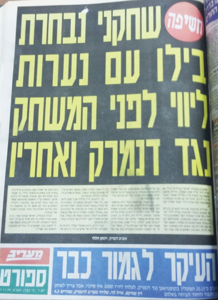 פרשת נערות הליווי - 19.11.1999. צילום: ארכיון מעריב