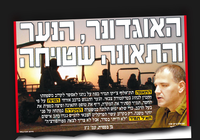 פרשת הטרקטורון של תא"ל משה תמיר - 28.7.2008. צילום: ארכיון מעריב פרשת הטרקטורון של תא"ל משה תמיר - 28.7.2008. צילום: ארכיון מעריב