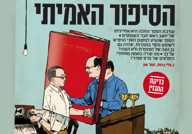 ניגוד עניינים בפרס ספיר - 21.6.2009. צילום: ארכיון מעריב ניגוד עניינים בפרס ספיר - 21.6.2009. צילום: ארכיון מעריב