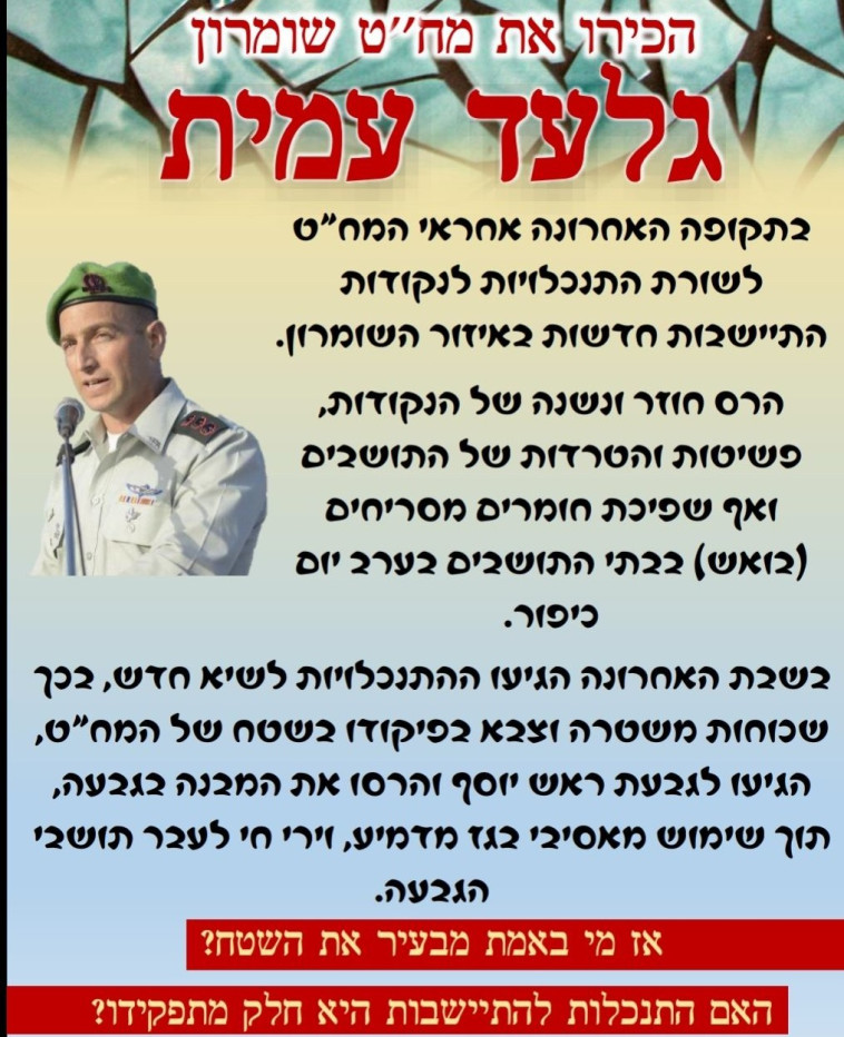 השלטים נגד מח&quot;ט שומרון