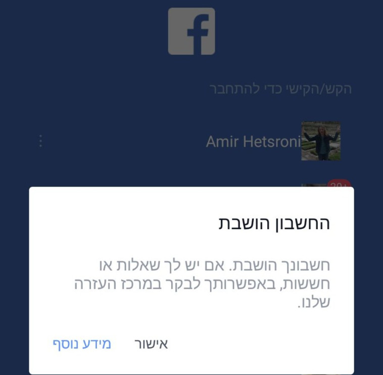 ההודעה על השבתת חשבונו של חצרוני. צילום מסך