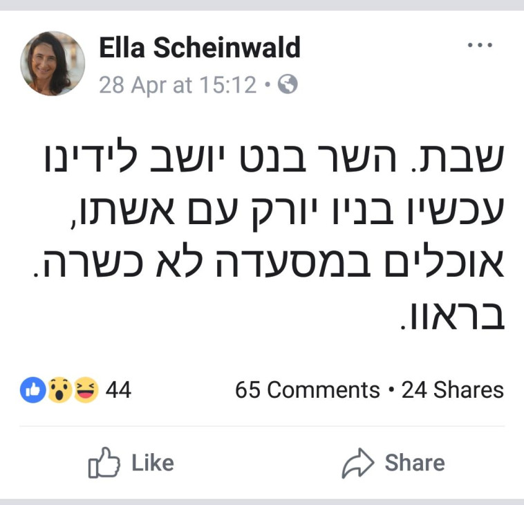 הפוסט של שיינולד. צילום מסך פייסבוק