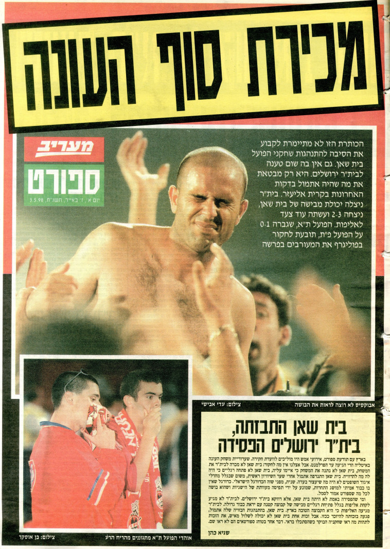 שער מעריב 3.5.98
