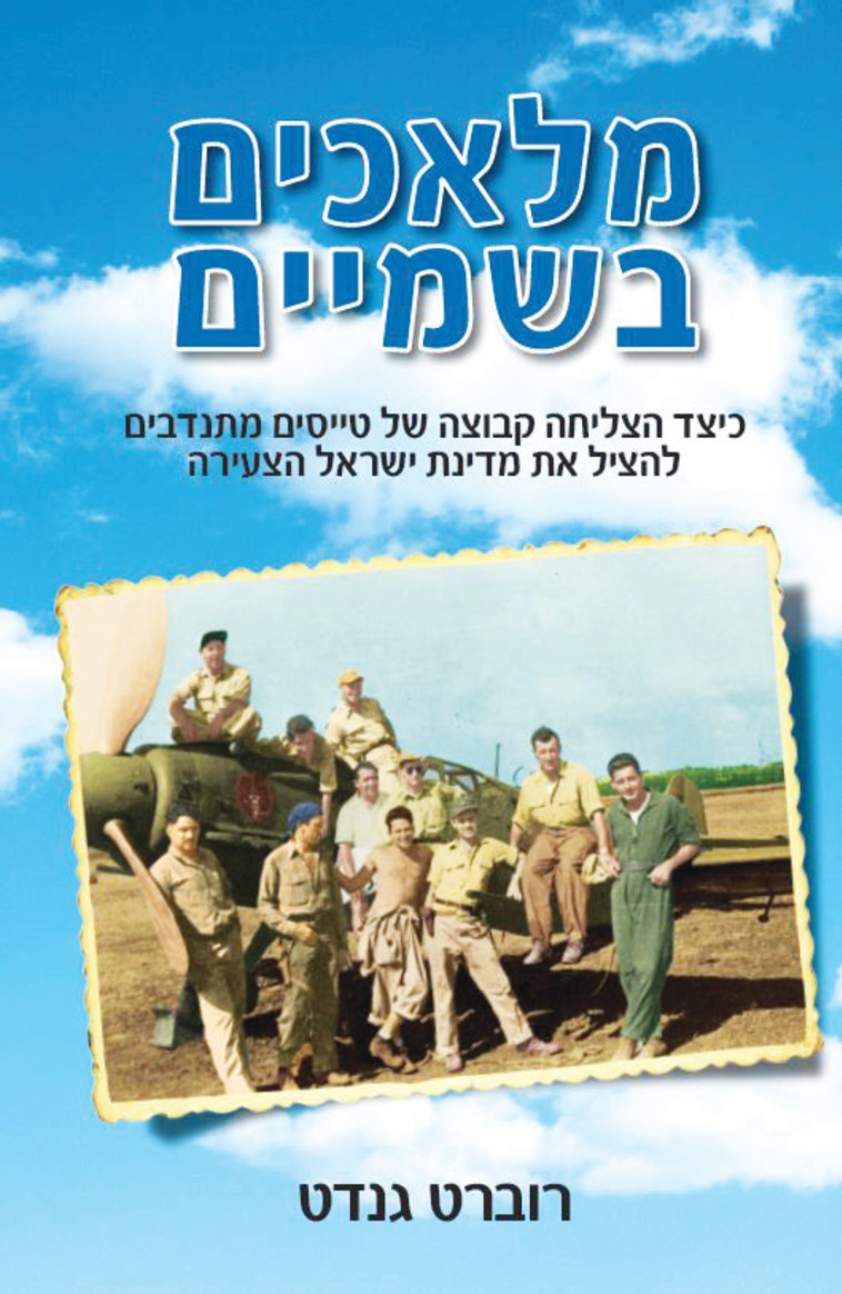 מלאכים בשמיים. עטיפה