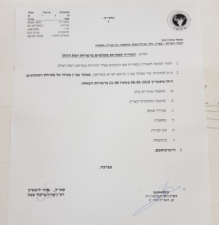 ההנחיה ליישובי רמת הגולן לפתוח מקלטים ההנחיה ליישובי רמת הגולן לפתוח מקלטים