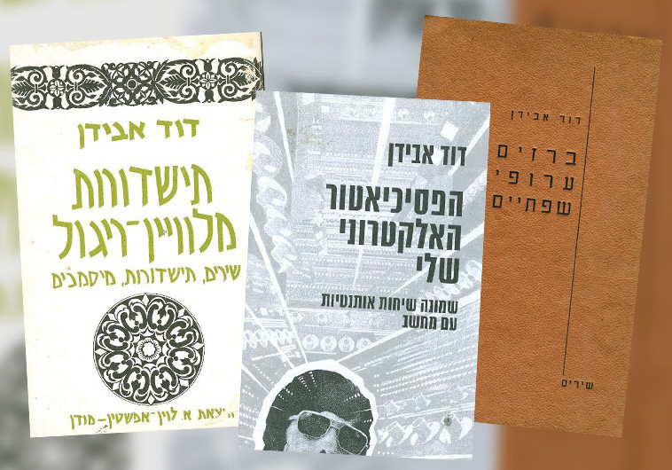 מספריו של אבידן.  יח&quot;צ 