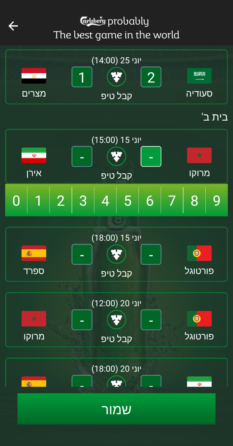 צילום מסך מתוך האפליקציה