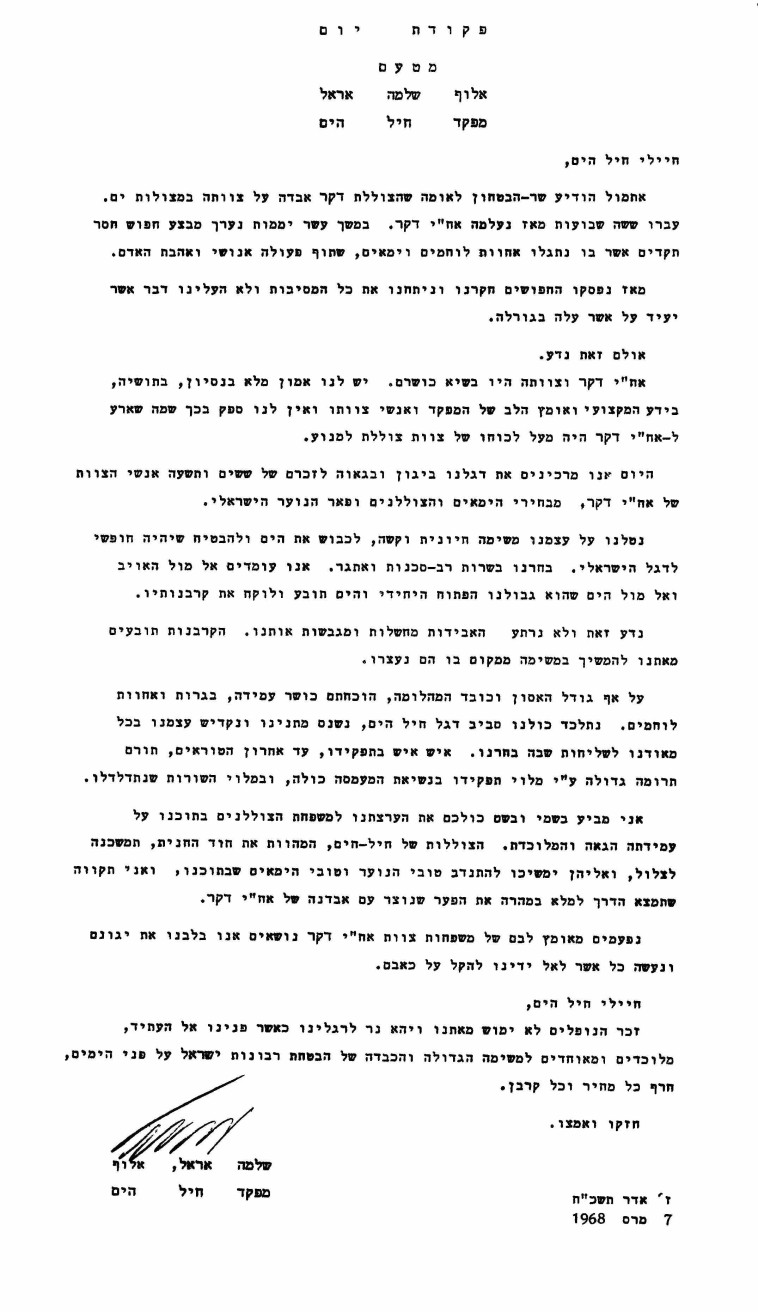 פקודת היום של מפקד חיל הים, אלוף שלמה אראל. צילום: ארכיון צה&quot;ל