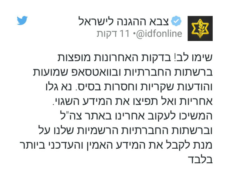 הודעת דובר צה&quot;ל