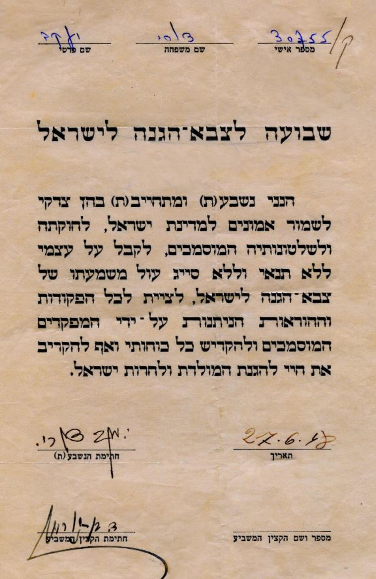  שבועת פורום המטה הכללי בשנת 1948. צילום: ארכיון צה&quot;ל ומערכת הביטחון  