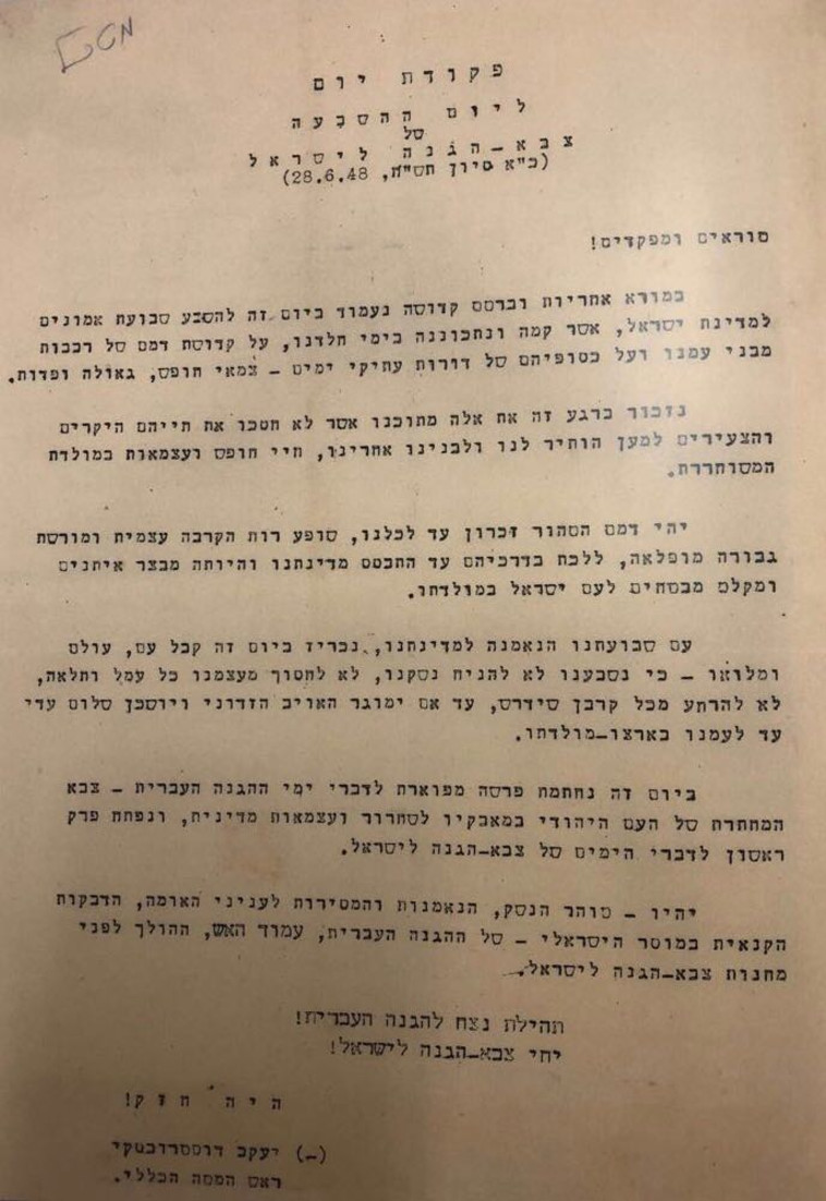 פקודת יום של הרמטכ&quot;ל. צילום: פקודת יום של הרמטכ&quot;ל  