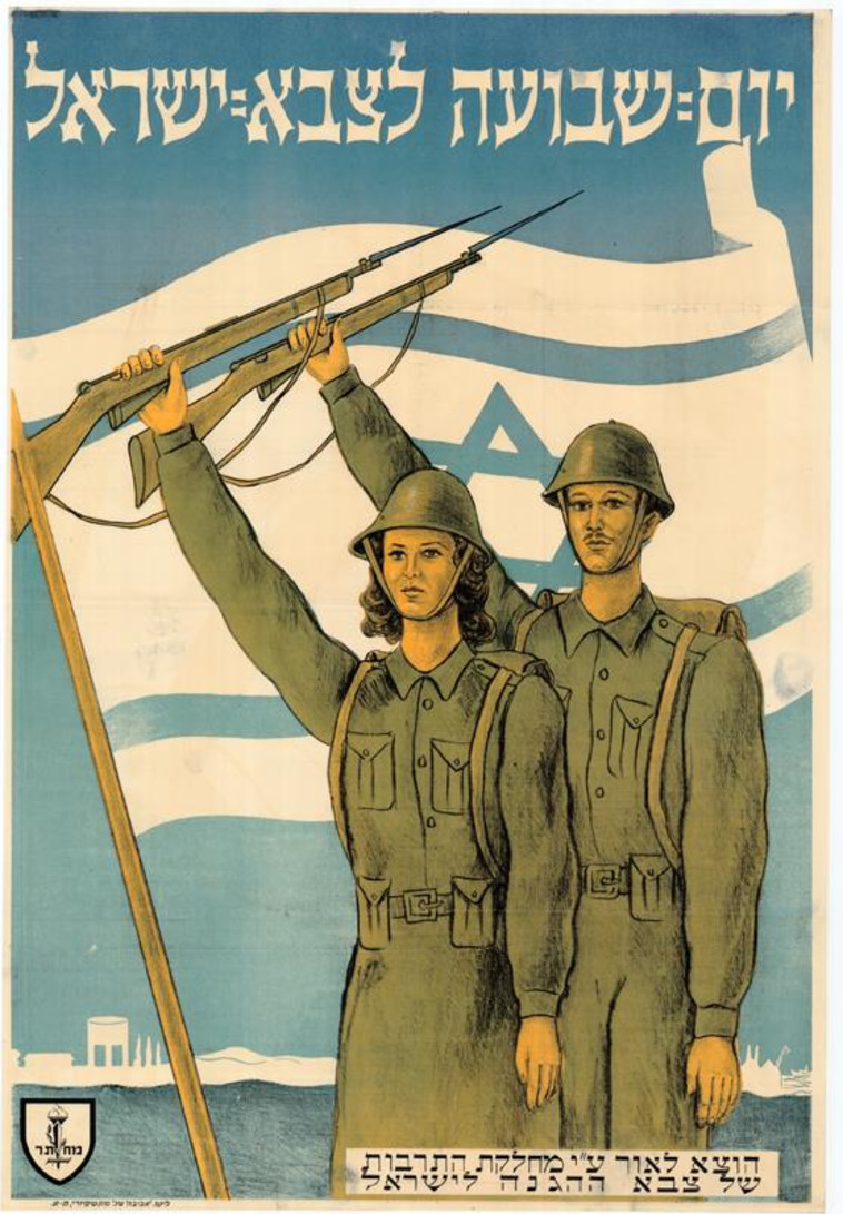 כרזה של צה&quot;ל. צילום: ארכיון צה&quot;ל ומערכת הביטחון 