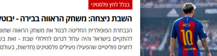 הכותרת ב&quot;כיכר השבת&quot;. צילום מסך &quot;כיכר השבת&quot;