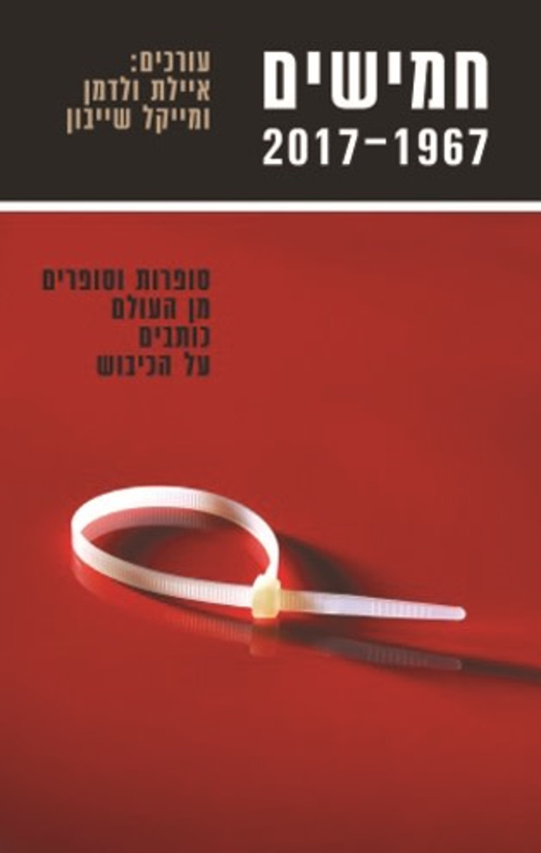 עטיפת הספר שהושק