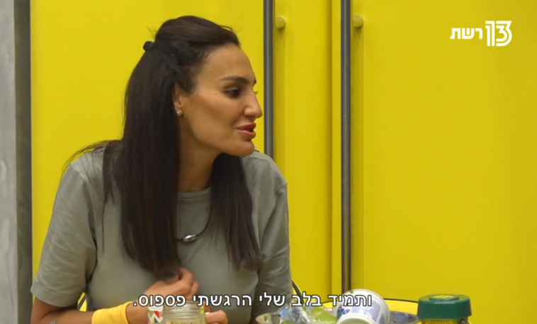 האח הגדול. צילום מסך האח הגדול. צילום מסך