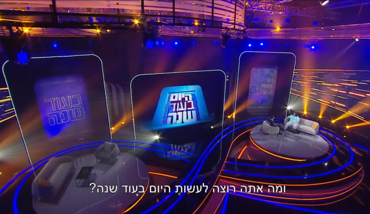 &quot;היום בעוד שנה&quot;. צילום מסך