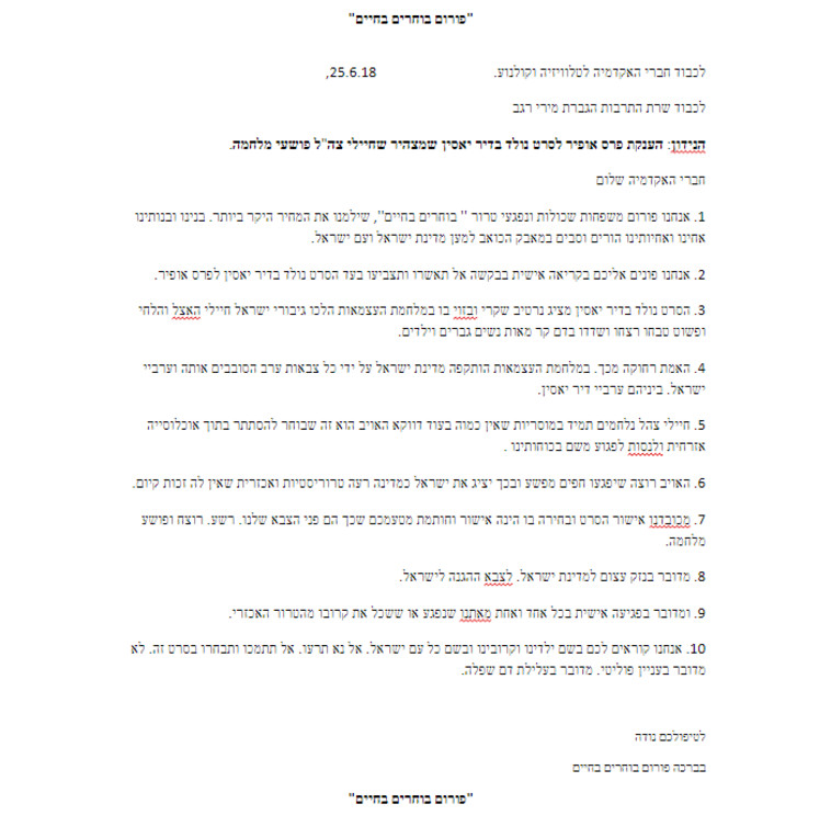 מכתב &quot;פורום בוחרים בחיים&quot;. צילום מסך