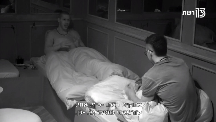 האח הגדול. צילום מסך