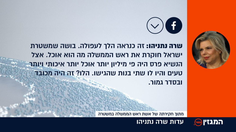 עדות שרה נתניהו. צילום מסך ערוץ 10