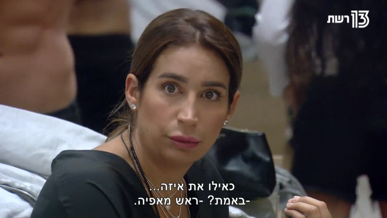 &quot;האח הגדול&quot;. צילום מסך 