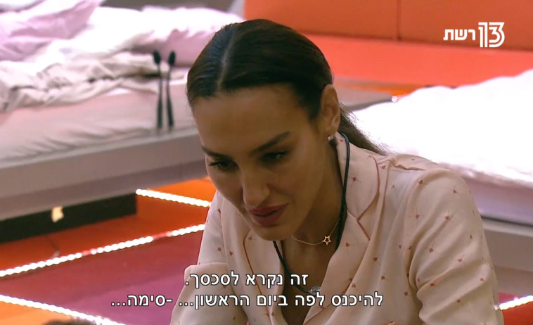"האח הגדול". צילום מסך "האח הגדול". צילום מסך