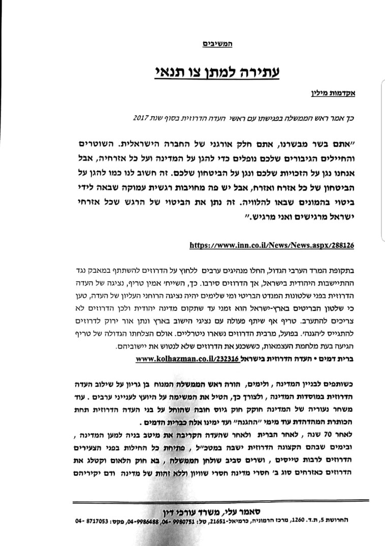 העתירה לבג&quot;ץ