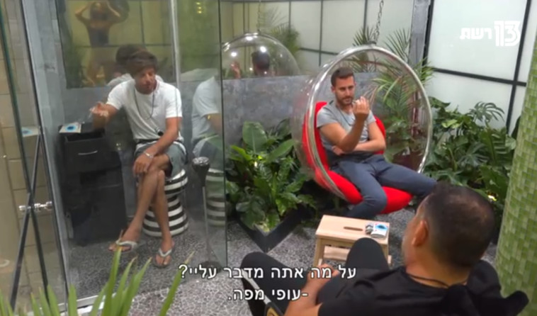"האח הגדול". צילום מסך "האח הגדול". צילום מסך